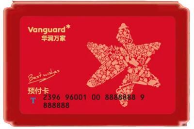 深圳烟酒回收华润万家购物卡.jpg